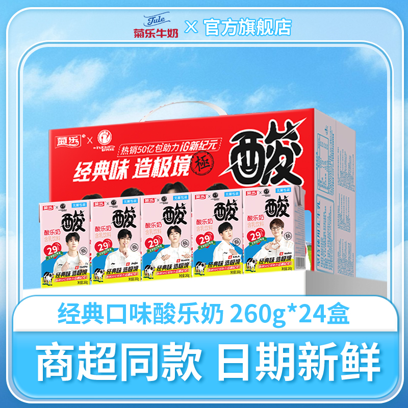 四川菊乐含乳饮料儿童早餐牛奶