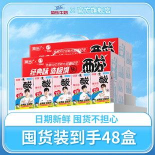 2箱 24盒 四川成都特产 菊乐酸乐奶含乳饮料儿童早餐奶整箱260g