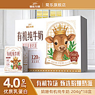 菊乐有机娟姗纯牛奶204g*18盒