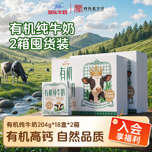 菊乐有机纯牛奶204g*18盒*2箱4.0乳蛋白儿童牛奶整箱学生早餐奶