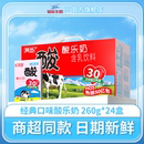 四川成都特产 24盒酸牛奶 菊乐酸乐奶含乳饮料儿童早餐奶整箱260g