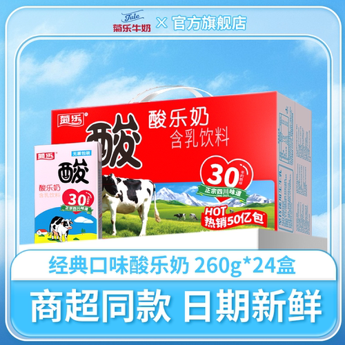 四川菊乐含乳饮料儿童早餐牛奶