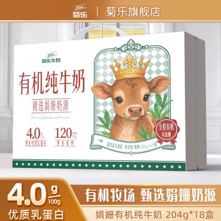 【4.0g优质乳蛋白】娟姗有机牛奶