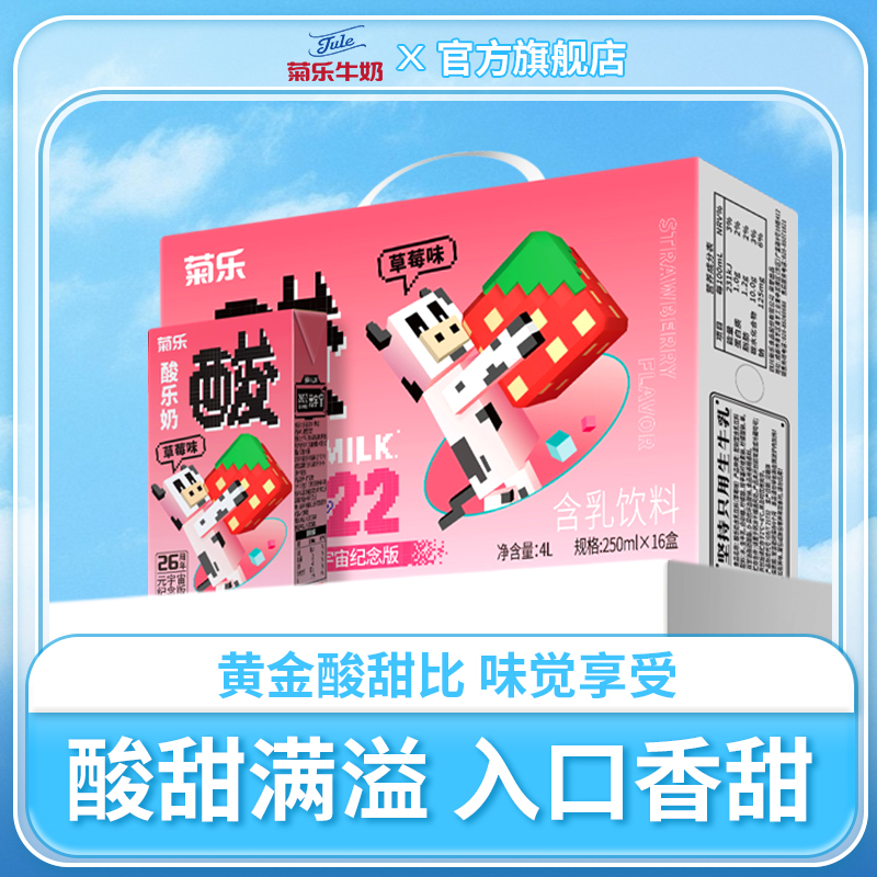 四川成都菊乐草莓酸乐奶