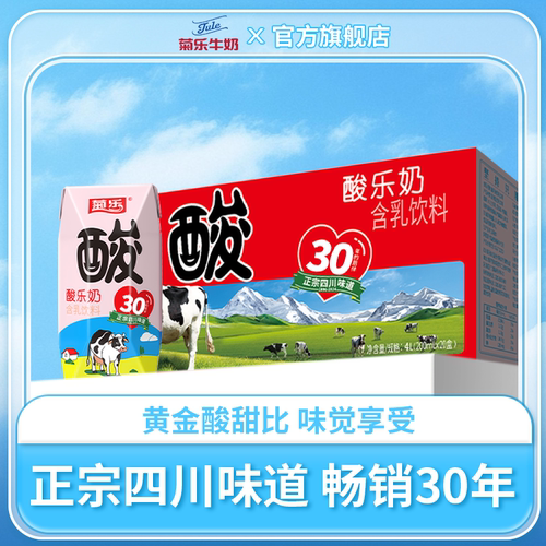 菊乐酸乐奶200ml*20盒儿童牛奶早餐奶优整箱酸乳酸甜味官方旗舰店