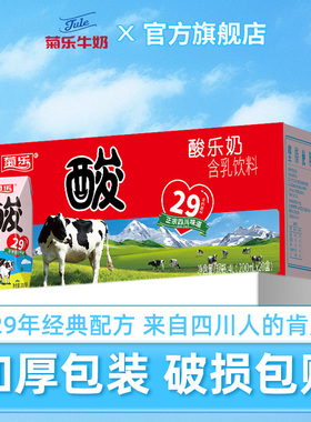 菊乐酸乐奶200ml*20盒官方旗舰店正品早餐奶牛奶整箱儿童含乳饮料