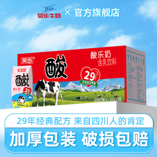 菊乐酸乐奶200ml 早餐奶牛奶整箱儿童含乳饮料 20盒官方旗舰店正品