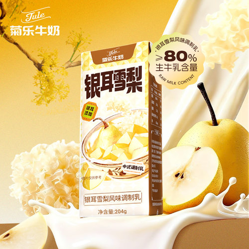 菊乐银耳雪梨牛奶10盒