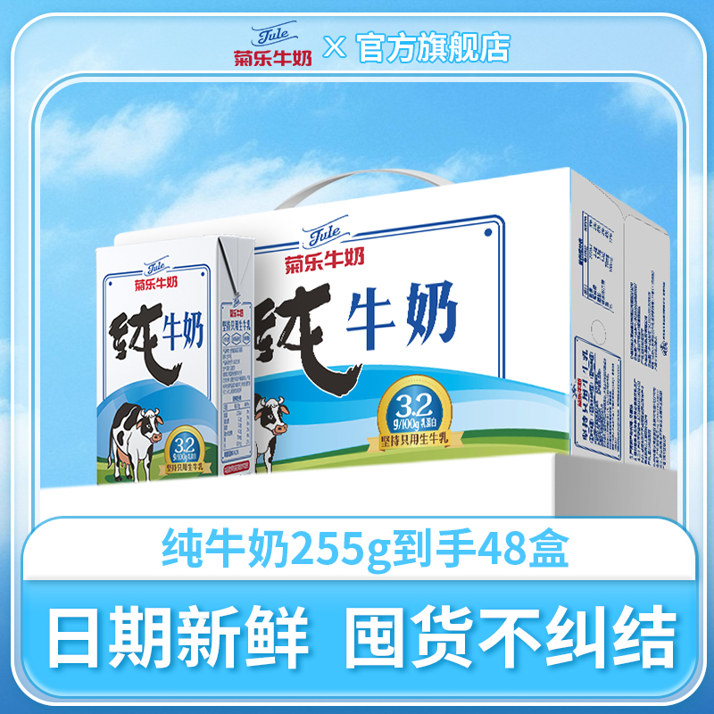 四川成都菊乐24盒纯牛奶