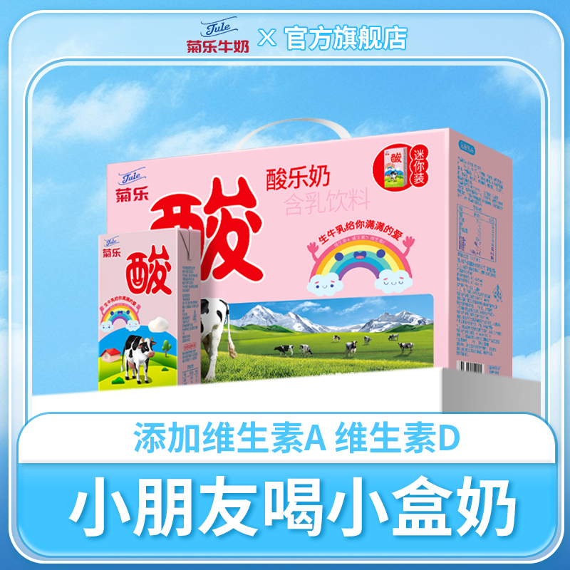 旗舰店官网儿童酸乐奶四川盒装