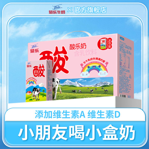 菊乐AD钙小瓶牛奶酸奶125ml*24盒