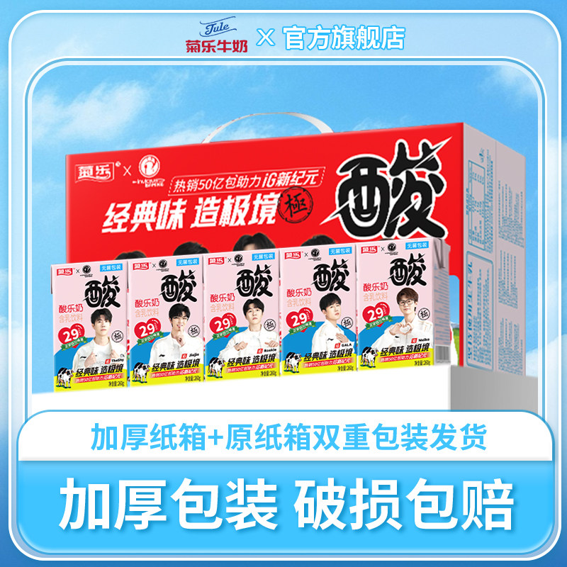 四川成都特产 菊乐酸乐奶含乳饮料儿童早餐奶整箱260g*24盒