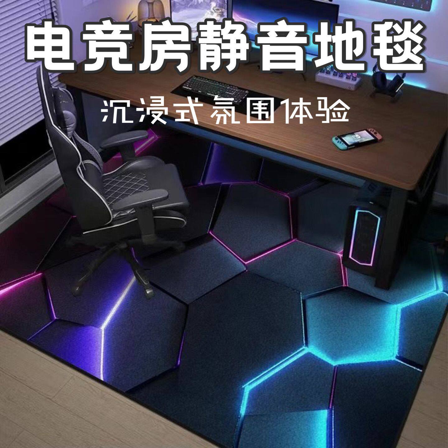 电竞房专用地毯卧室电竞椅地垫隔音耐磨椅垫科技感电脑桌垫子定制