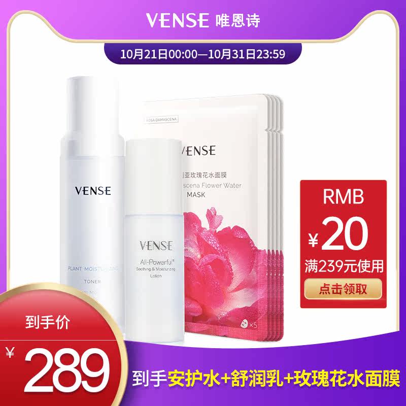 【提前购】唯恩诗安护水舒润乳玫瑰花水四库玻尿酸面膜组合套装