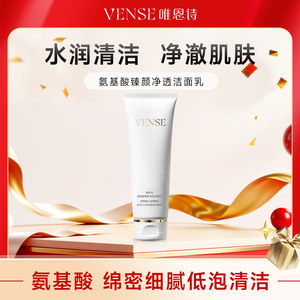 唯恩诗氨基酸臻颜净透洁面乳 女保湿肌肤洗面奶清洁控油泡沫
