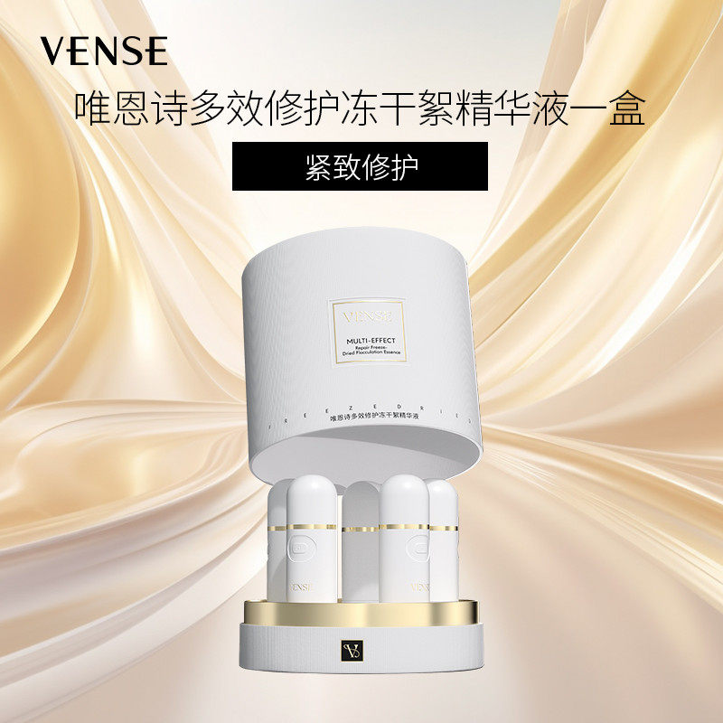 唯恩诗多效修护冻干絮精华液 胶原寡肽补水保湿舒缓紧致抗皱淡化,美容护肤/美体/精油,液态精华,淘宝优惠券,粉丝福利购,淘宝优惠卷