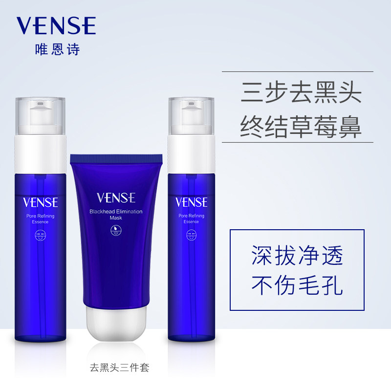 唯恩诗祛黑头套装女细致毛孔修护导出液鼻贴撕拉式面膜水嫩护理