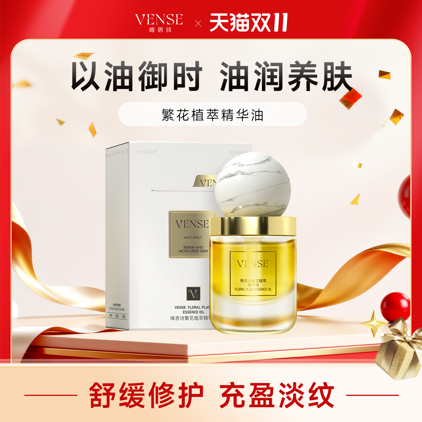 唯恩诗精华油舒缓修护紧致补水