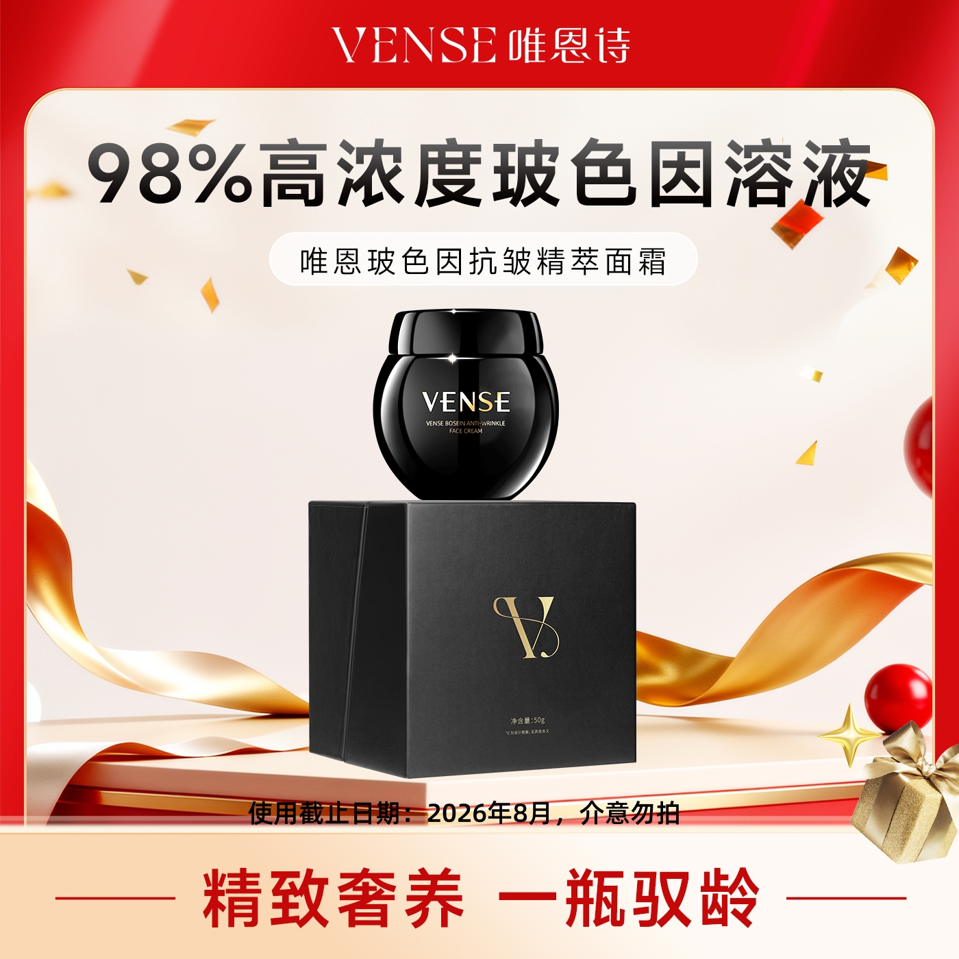 玻色因面霜抗皱唯恩诗