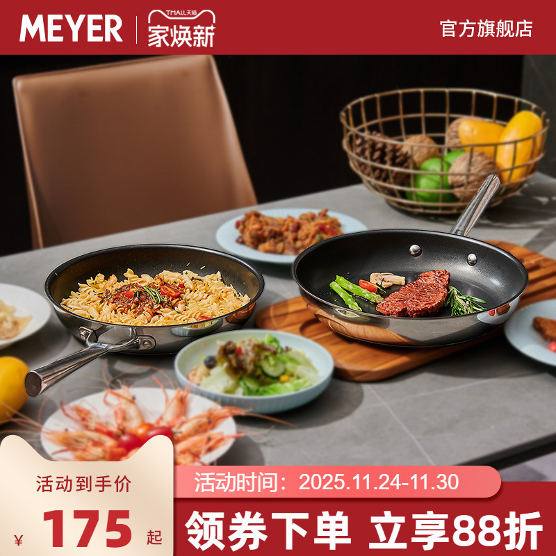 MEYER美亚平底锅不粘锅牛排煎蛋不锈钢煎锅电磁炉燃气灶通适用