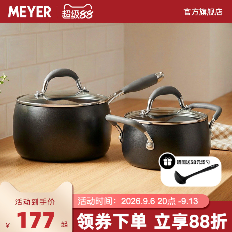 MEYER/美亚奶锅宝宝专用辅食锅小煮锅多功能不粘小奶锅炉灶通用