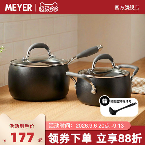 MEYER/美亚奶锅宝宝专用辅食锅小煮锅多功能不粘小奶锅炉灶通用