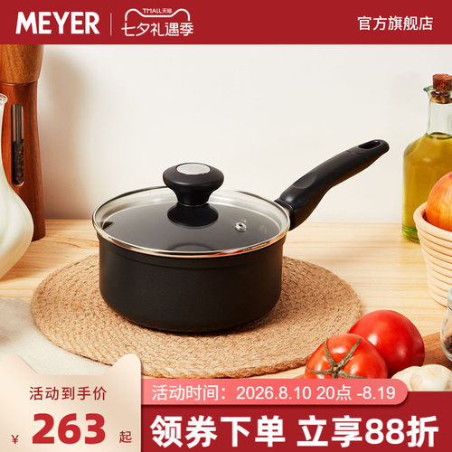 MEYER/美亚通用铝合金不粘汤奶锅