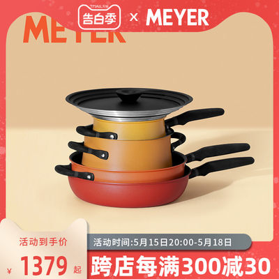 美亚不粘锅MEYER彩色套装