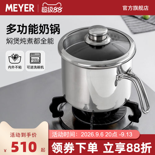 MEYER/美亚 加厚不锈钢不粘奶锅不锈钢宝宝婴儿辅食锅16cm
