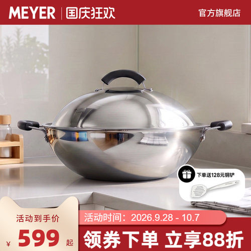 MEYER不锈钢38CM无涂层带盖炒锅