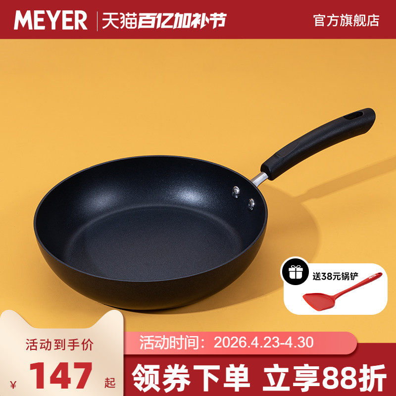 MEYER美亚平底锅 26cm电磁炉燃气灶通用不粘锅煎锅烙饼锅玉子烧锅