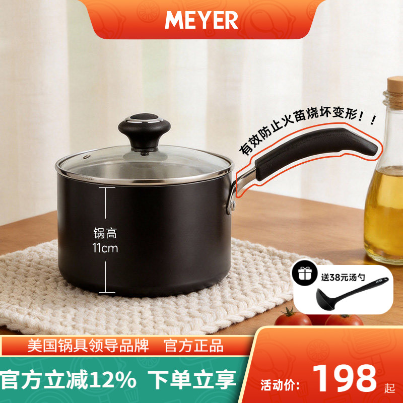 MEYER美亚 辅食锅不粘奶锅煮面锅家用多功能电磁炉燃气用汤锅18cm