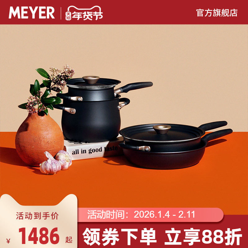 MEYER美亚/Accent系列不粘锅厨具套装德国红点设计奖炒锅煎锅