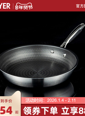 MEYER/美亚不锈钢蜂窝不粘煎锅 电磁炉燃气灶通用不锈钢28CM煎锅