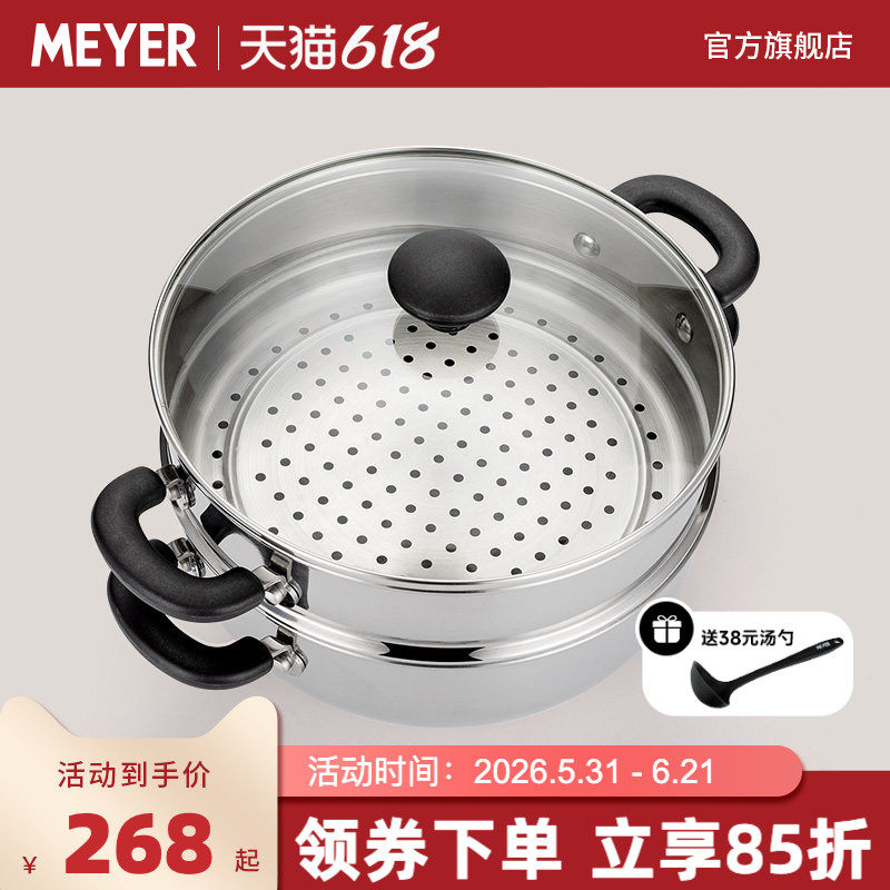 MEYER美亚/思乐顿不锈钢两层加厚双耳蒸锅汤锅蒸格蒸笼套装电磁炉