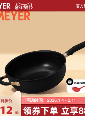 MEYER美亚/Accent系列德国红点设计奖不粘锅多用锅炒锅通用26cm