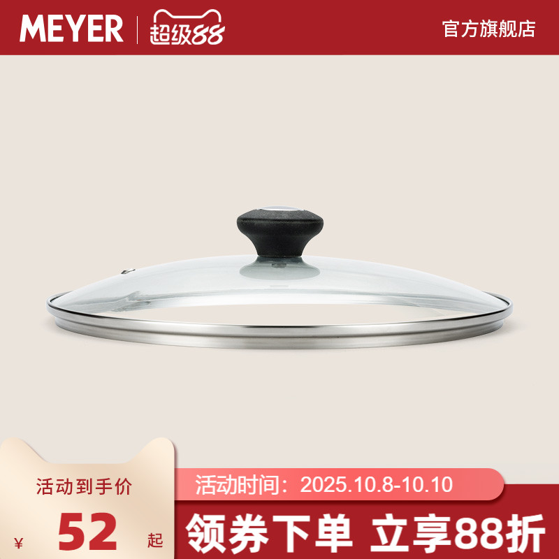 MEYER/美亚炒锅汤锅奶锅煎锅平底锅铁锅蒸锅不粘锅不锈钢玻璃锅盖