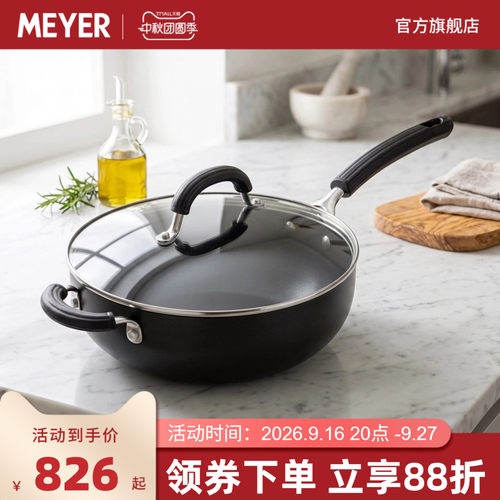 多用锅截油健康煎锅MEYER