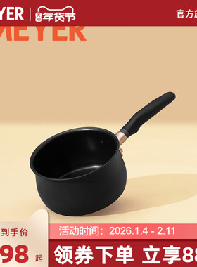 MEYER美亚/Accent系列德国红点设计奖不粘奶锅汤锅煮面通用16cm