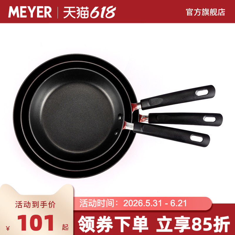 美国MEYER美亚平底锅不粘锅煎锅家用电磁炉燃气灶通用辅食锅