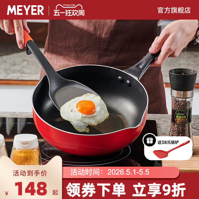 MEYER美亚 家用不粘炒锅电磁炉煤气灶通用炒菜锅铝合金20/26cm