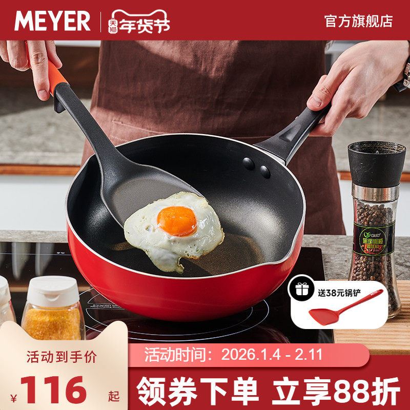 MEYER美亚 家用不粘炒锅电磁炉煤气灶通用炒菜锅铝合金20/26cm