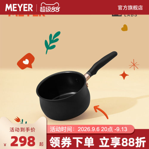 设计奖MEYER/美亚铝合金不粘奶锅