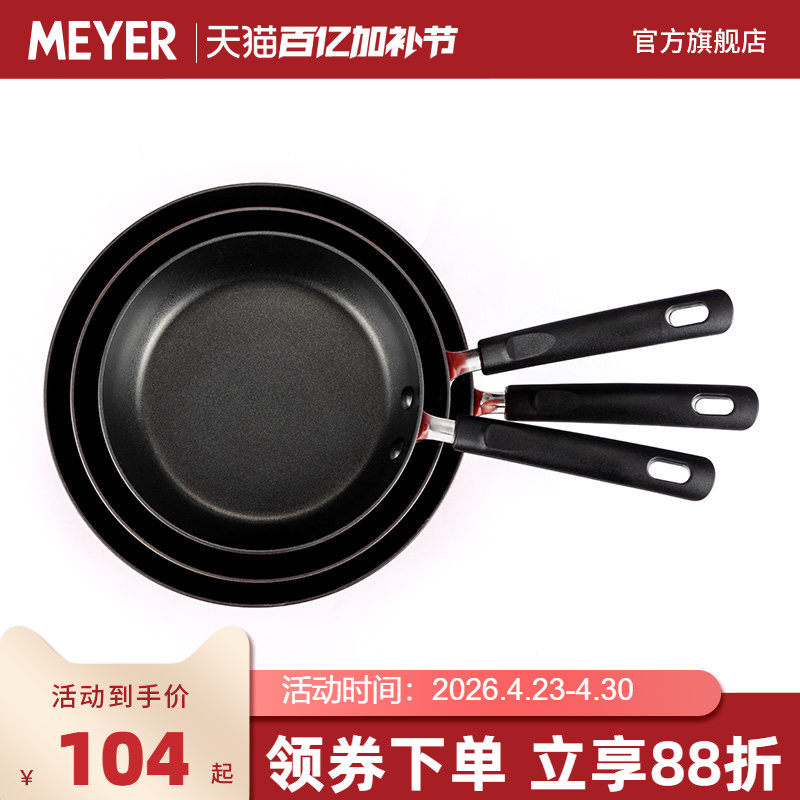 美国MEYER美亚平底锅不粘锅煎锅家用电磁炉燃气灶通用辅食锅