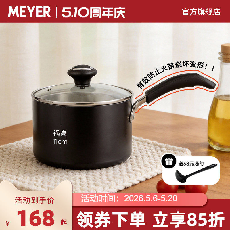 MEYER美亚 辅食锅不粘奶锅煮面锅家用多功能电磁炉燃气用汤锅18cm