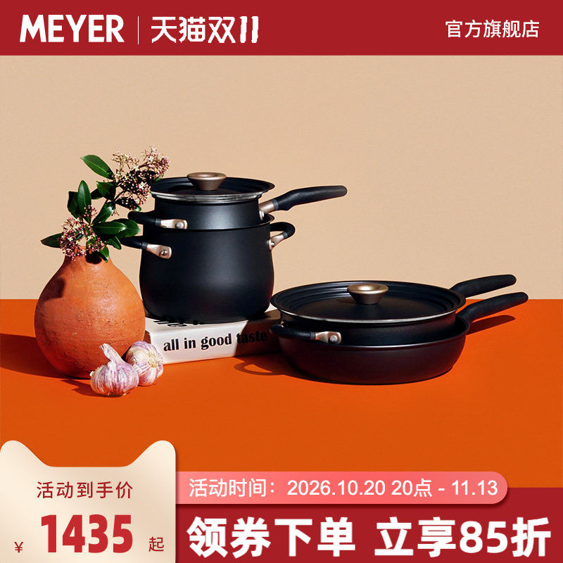 MEYER美亚/Accent系列不粘锅厨具套装德国红点设计奖炒锅煎锅
