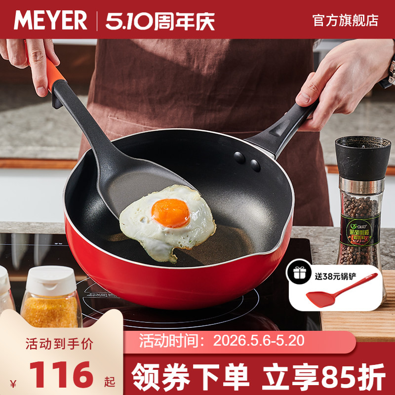 MEYER美亚 家用不粘炒锅电磁炉煤气灶通用炒菜锅铝合金20/26cm