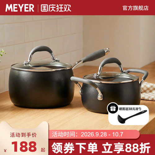MEYER/美亚奶锅宝宝专用辅食锅小煮锅多功能不粘小奶锅炉灶通用