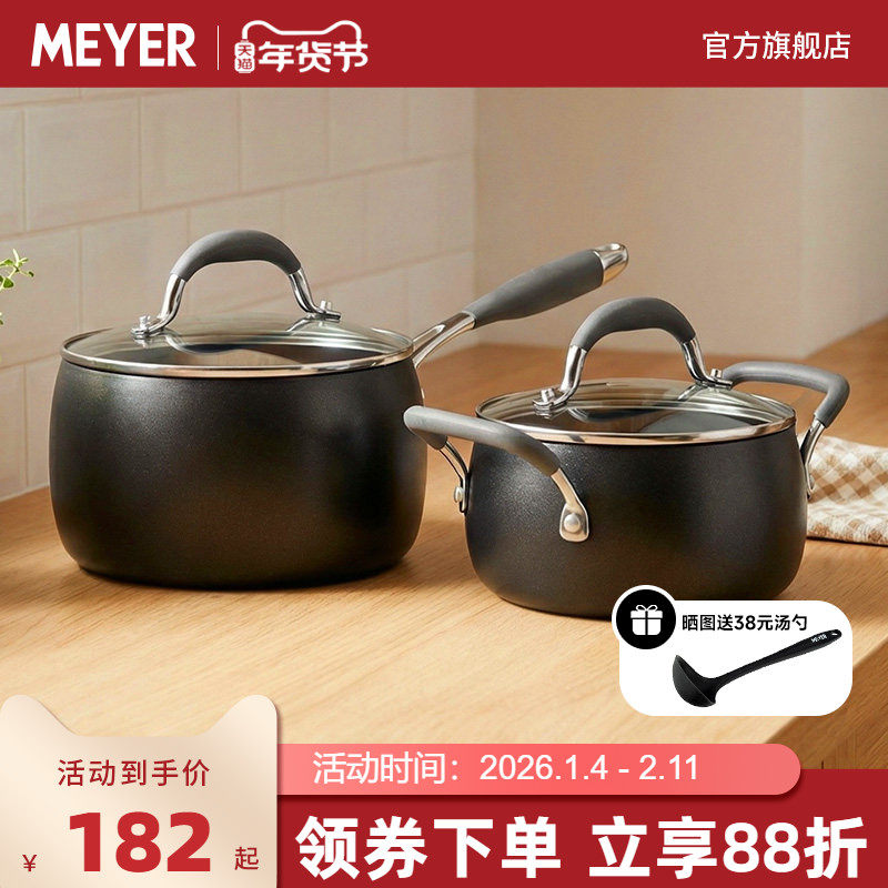 MEYER/美亚奶锅宝宝专用辅食锅小煮锅多功能不粘小奶锅炉灶通用