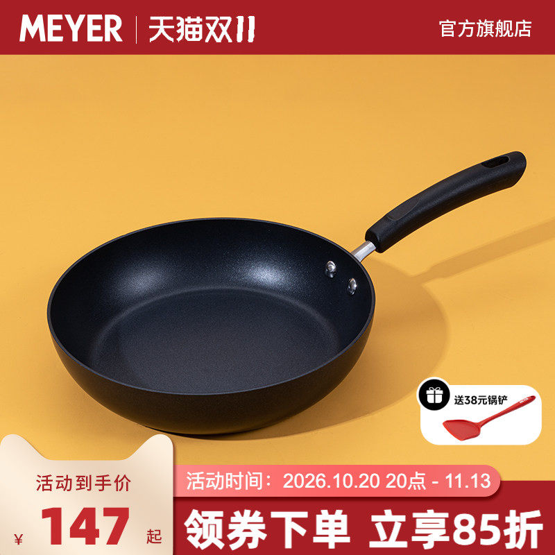 MEYER美亚平底锅 26cm电磁炉燃气灶通用不粘锅煎锅烙饼锅玉子烧锅